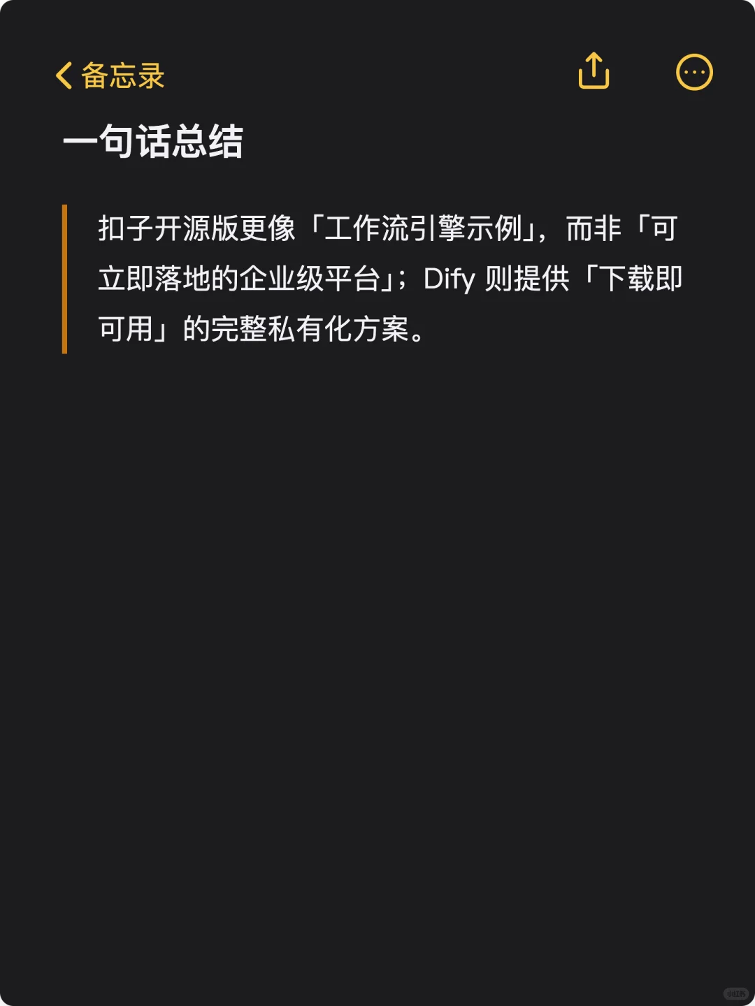 扣子开源=鸡肋？和Dify的真实差距分析！