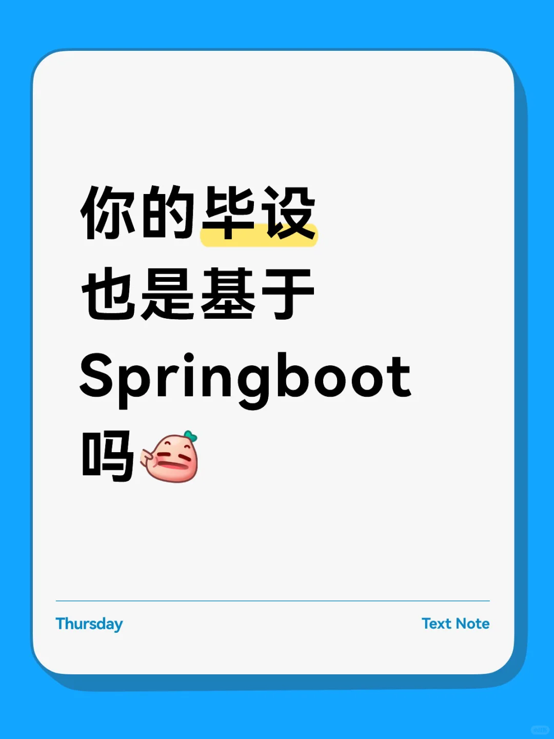 你的毕设也是基于Springboot吗