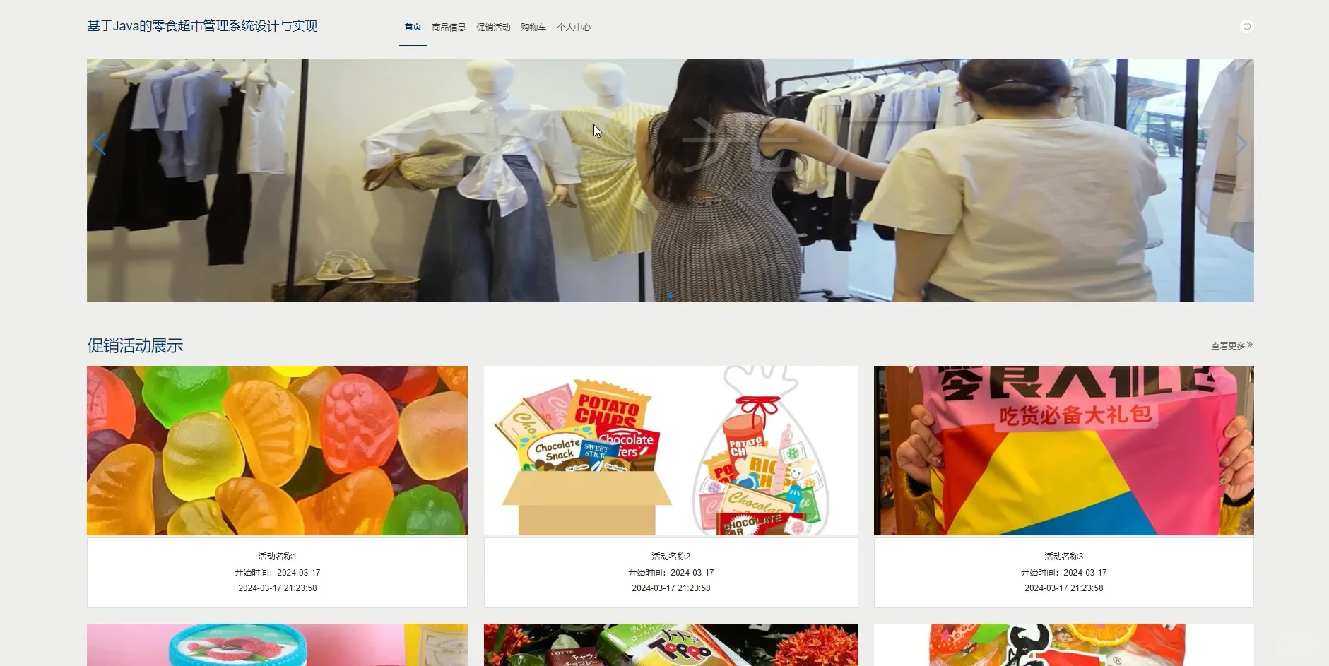 虫虫虫！！！java零食超市管理系统源码