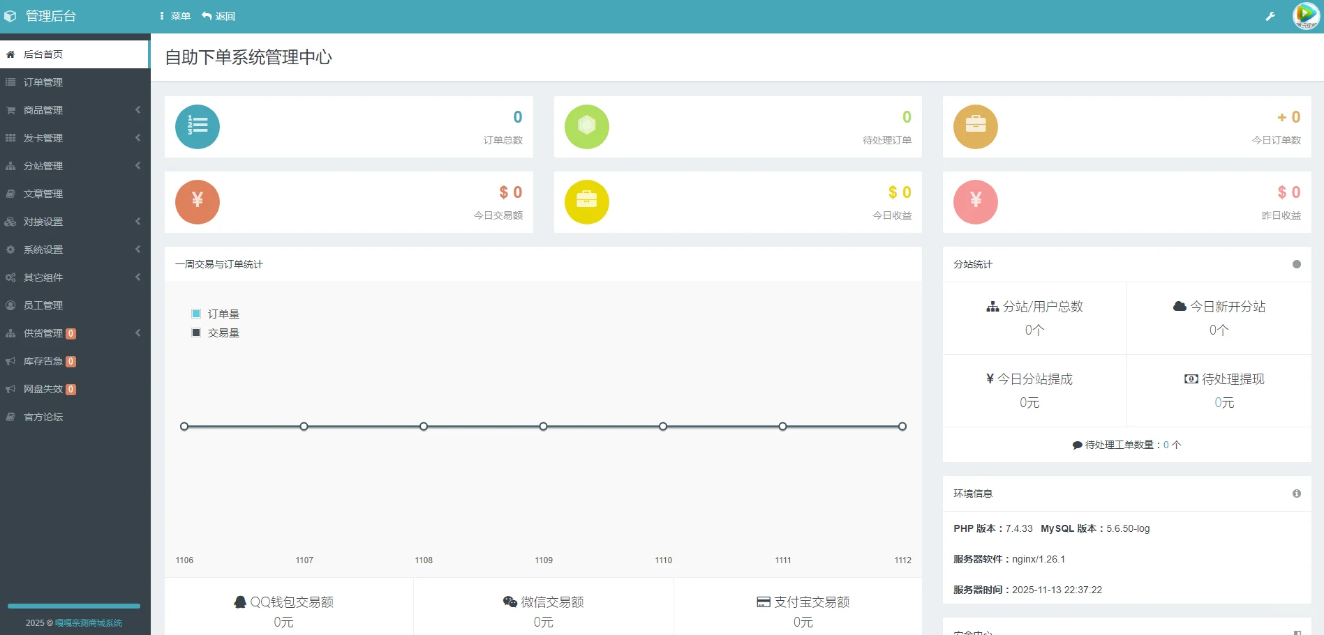 彩虹云商城系统源码V7.2分享