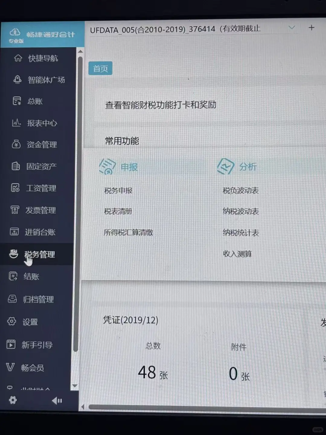 实在是泰好用啦！🔥用了三年的财务软件