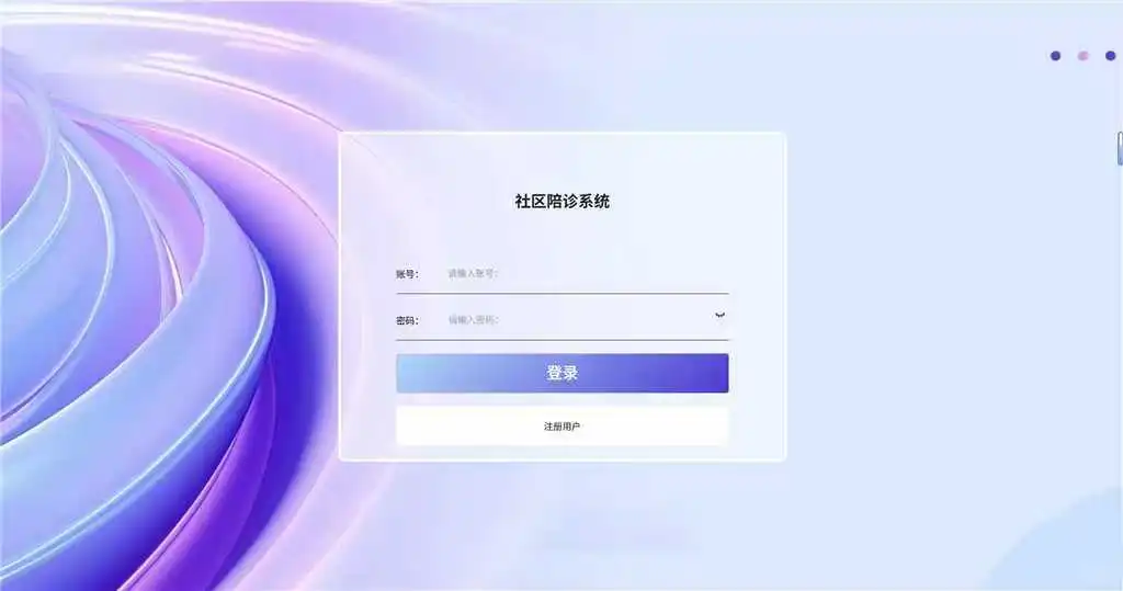 拒绝内卷！SpringBoot 社区陪诊系统源码！