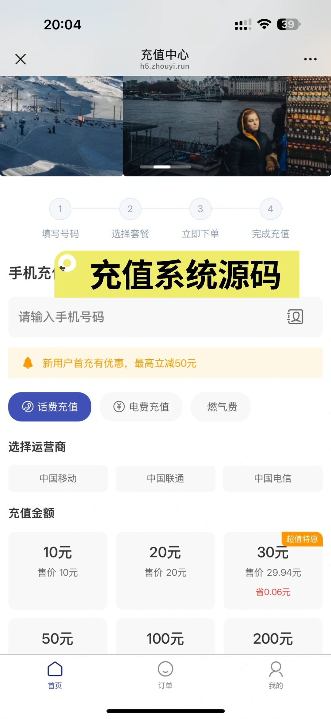 充值系统全套源码