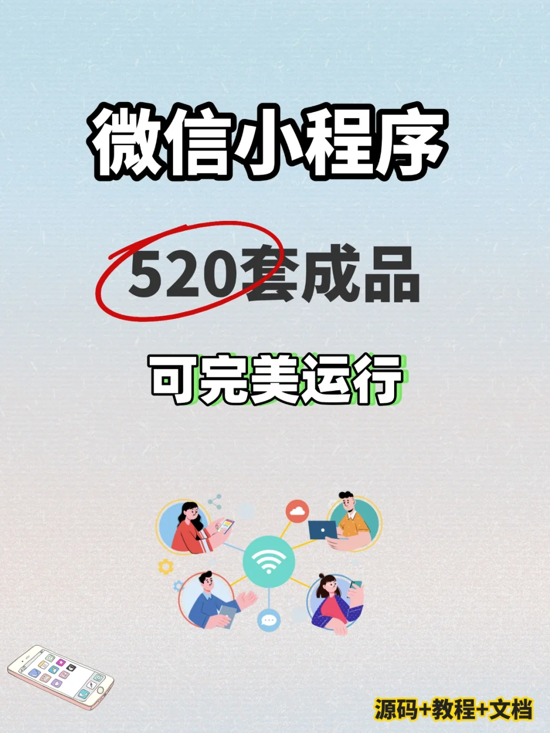 花大力气整理了50套精品小程序源码
