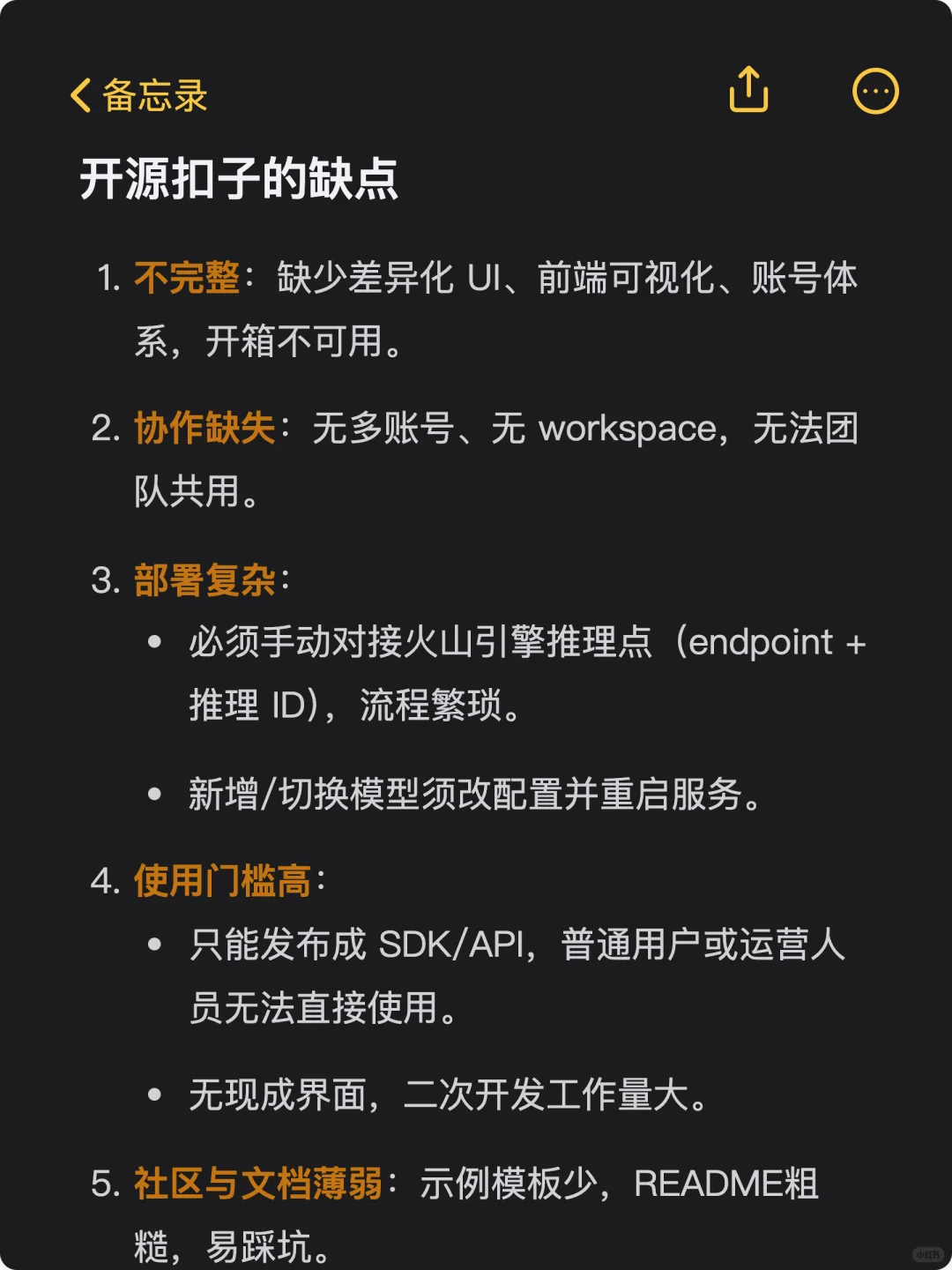 扣子开源=鸡肋？和Dify的真实差距分析！