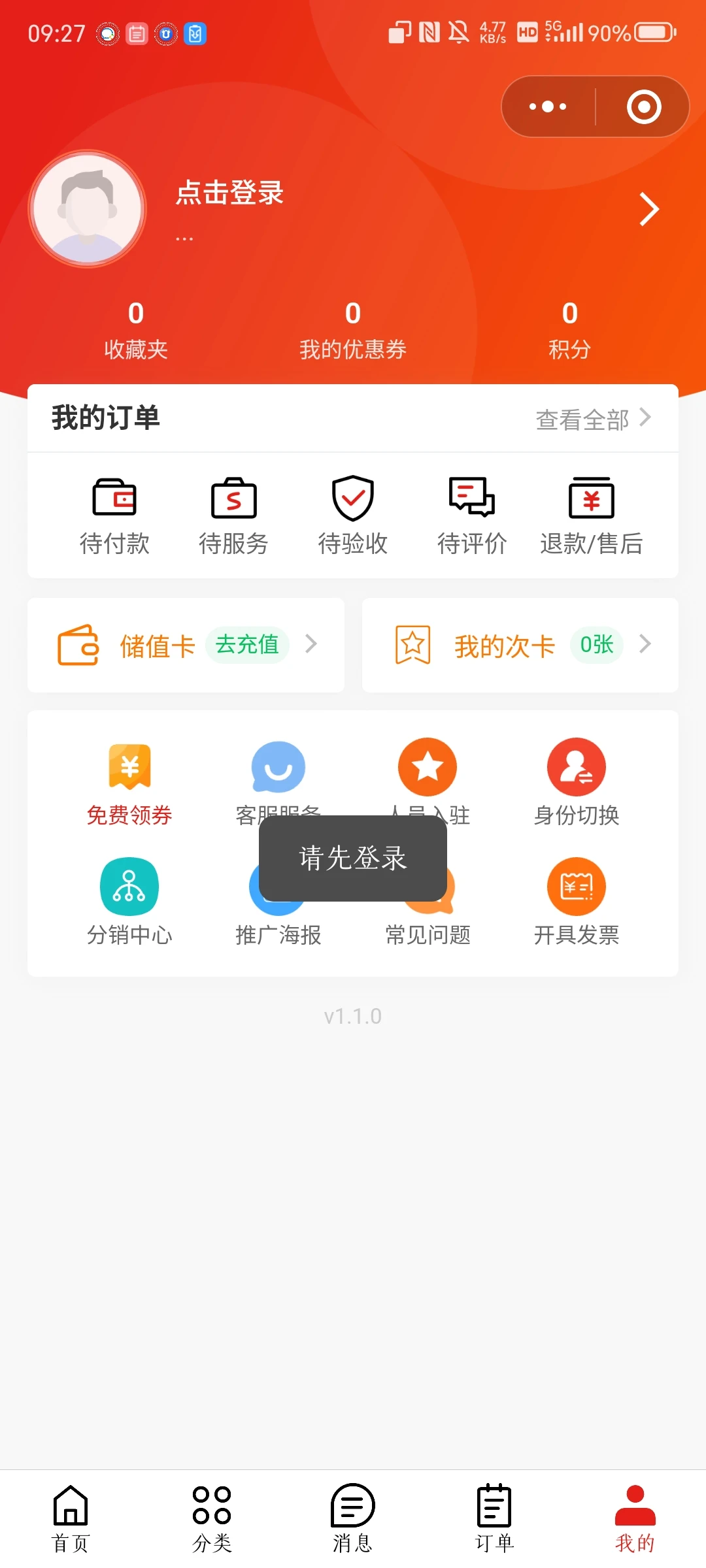 想要做家政系统的可以看过来