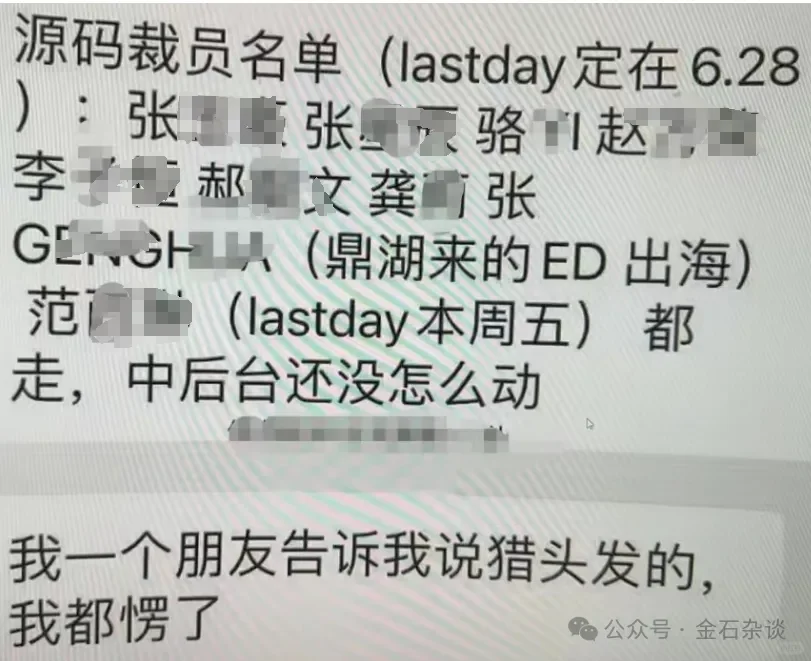 裁员名单流出，知名VC又要裁员了？
