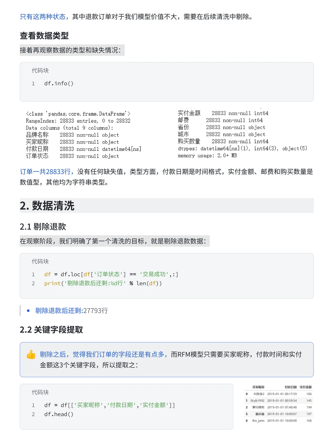 大厂案例：详解RFM用户分层应用（附源码）