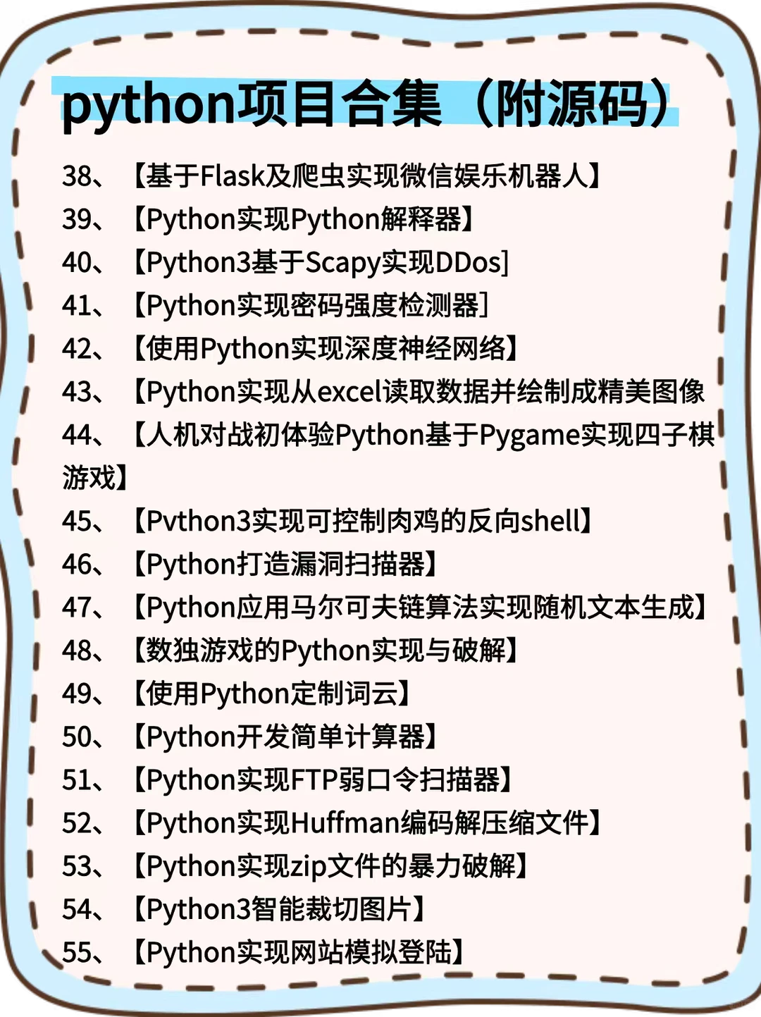 102个python项目，拿走直接用