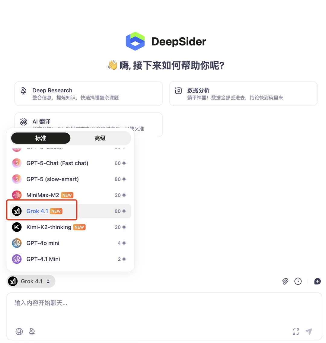 一个牛逼的插件，国内免费用Grok 4.1