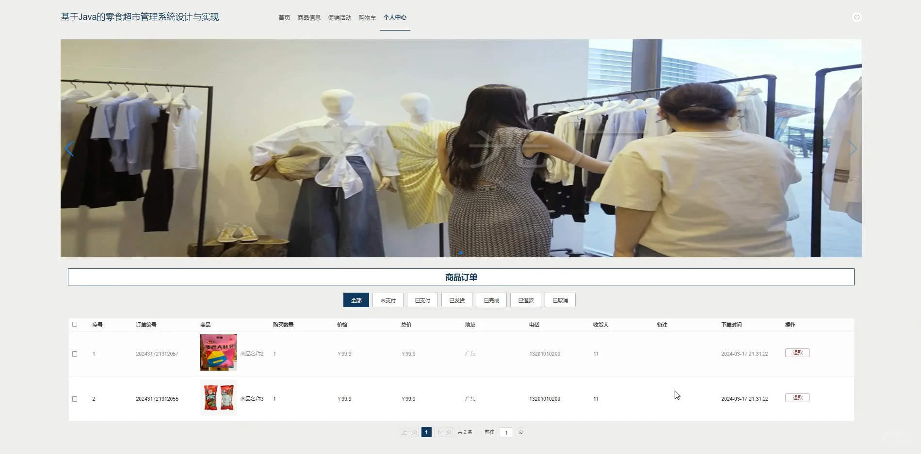 虫虫虫！！！java零食超市管理系统源码