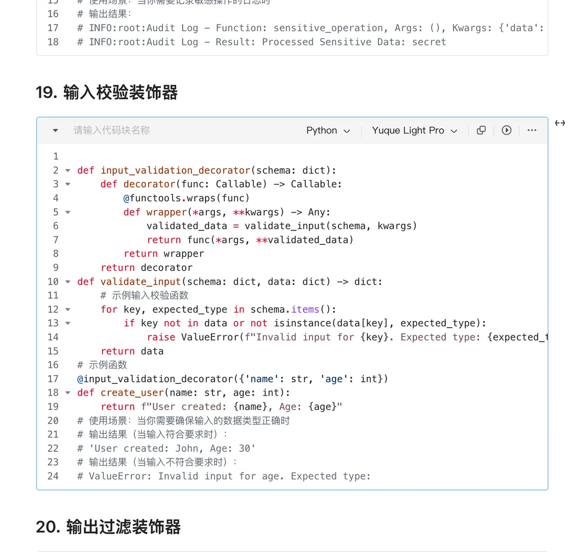 python20个接口自动化常用的装饰器脚本