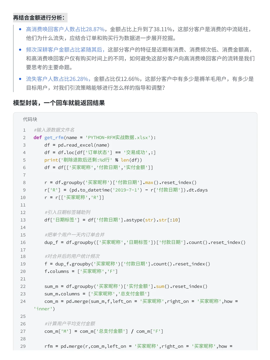 大厂案例：详解RFM用户分层应用（附源码）