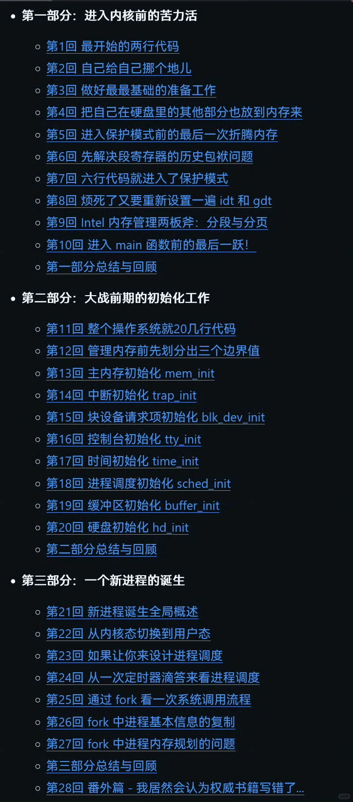 像小说一样品读 Linux 0.11 核心代码