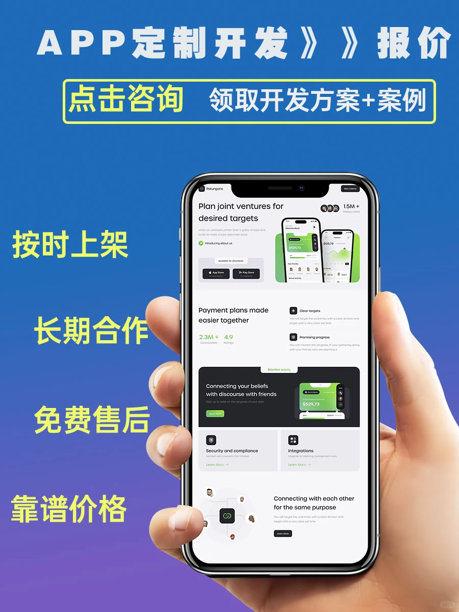 开发app软件，免费出开发方案
