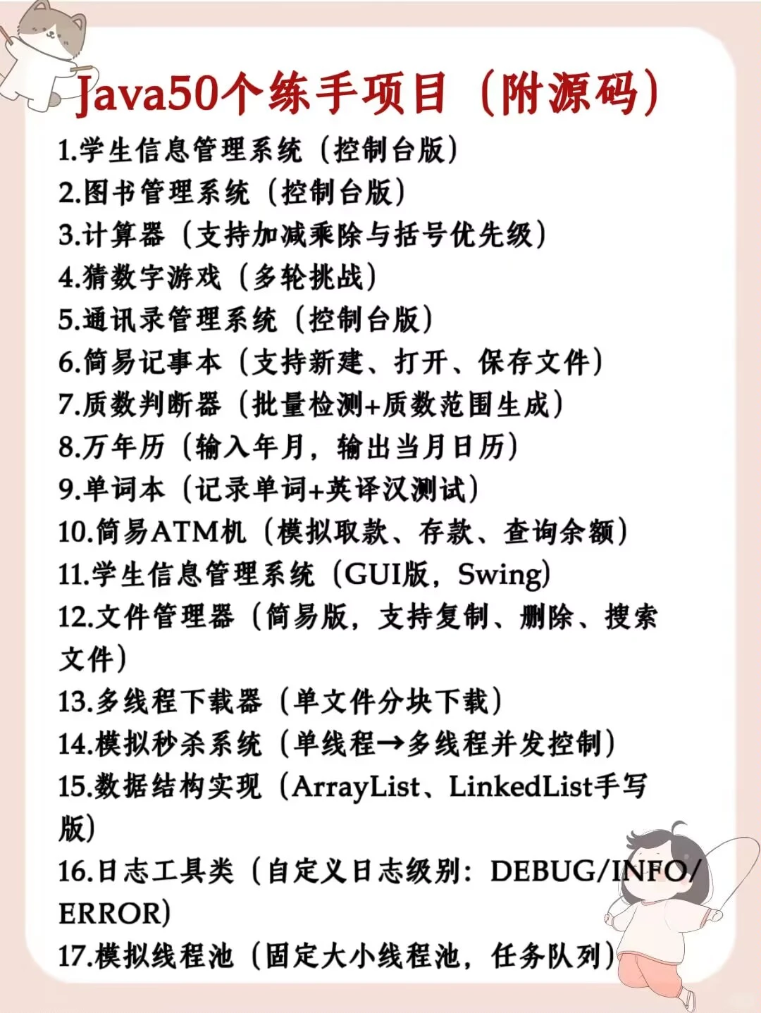 Java50个项目！附源码！七天练成！
