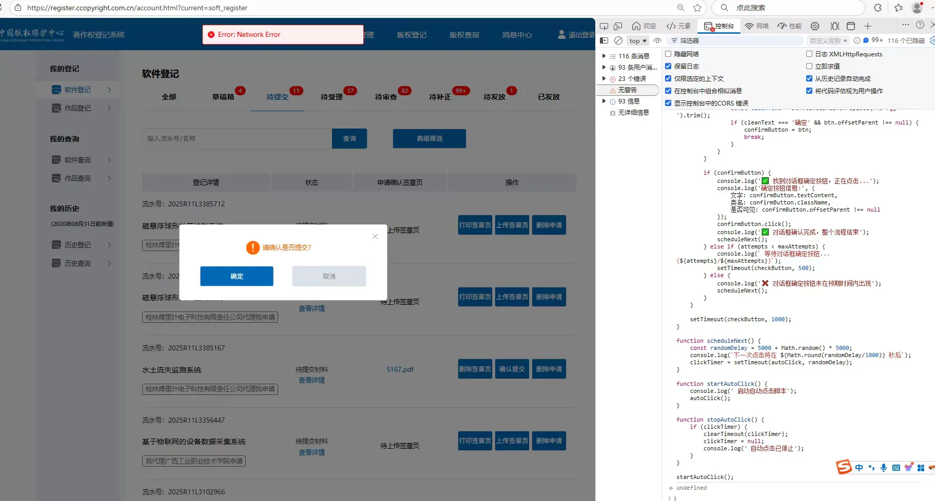 软著提交不上怎么办