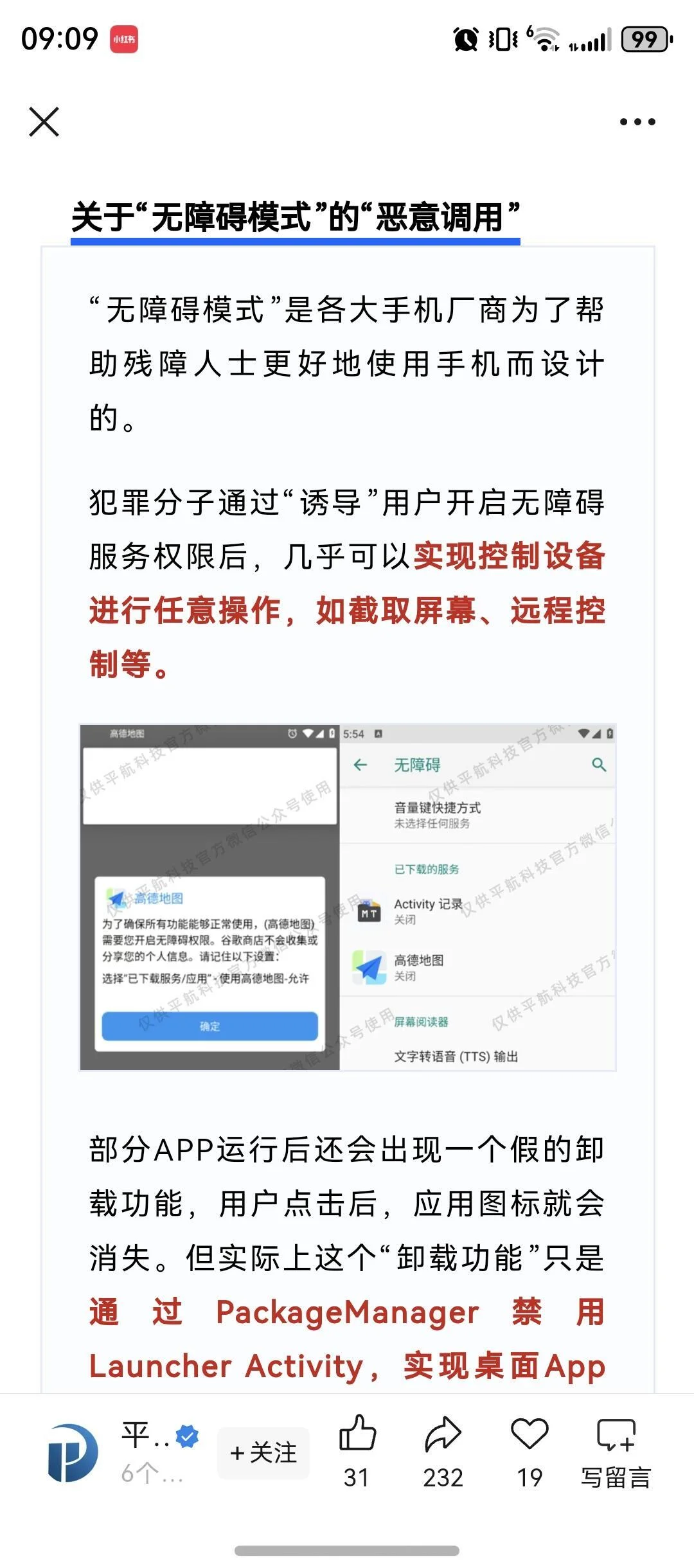 血泪教训，因一个免费app被骗了10多万（二）