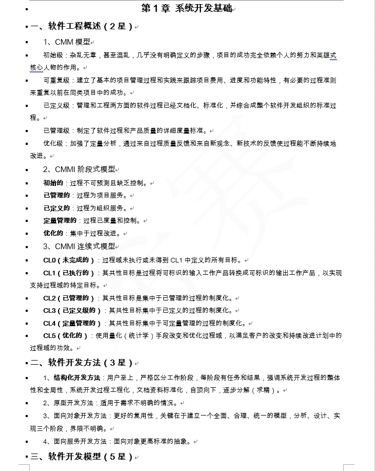 2026年软考软件设计师知识点集锦！可分享