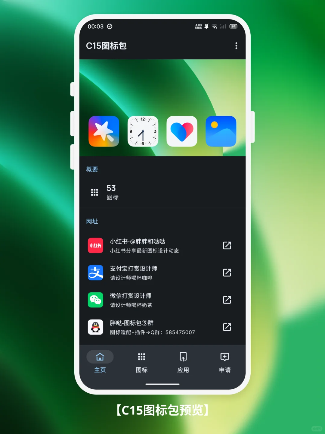 ColorOS 15图标提取→写代码→做图标包