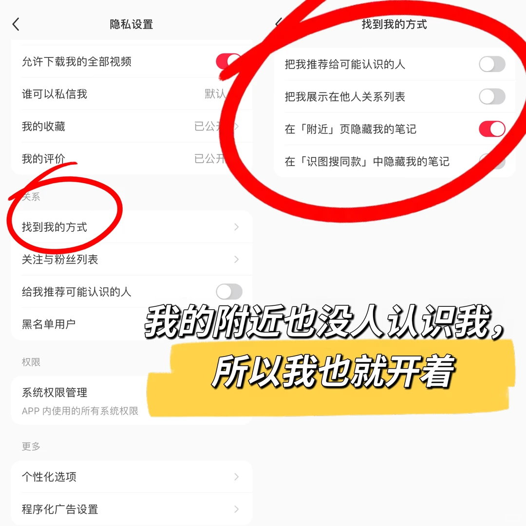 新手博主Day6 | 如何不被熟人刷到？看