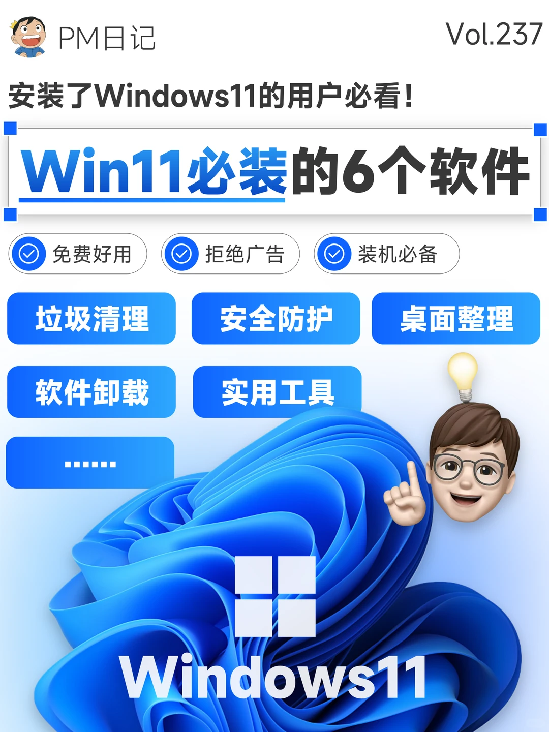 ✨Win11用户速进！6个免费软件让电脑更好用