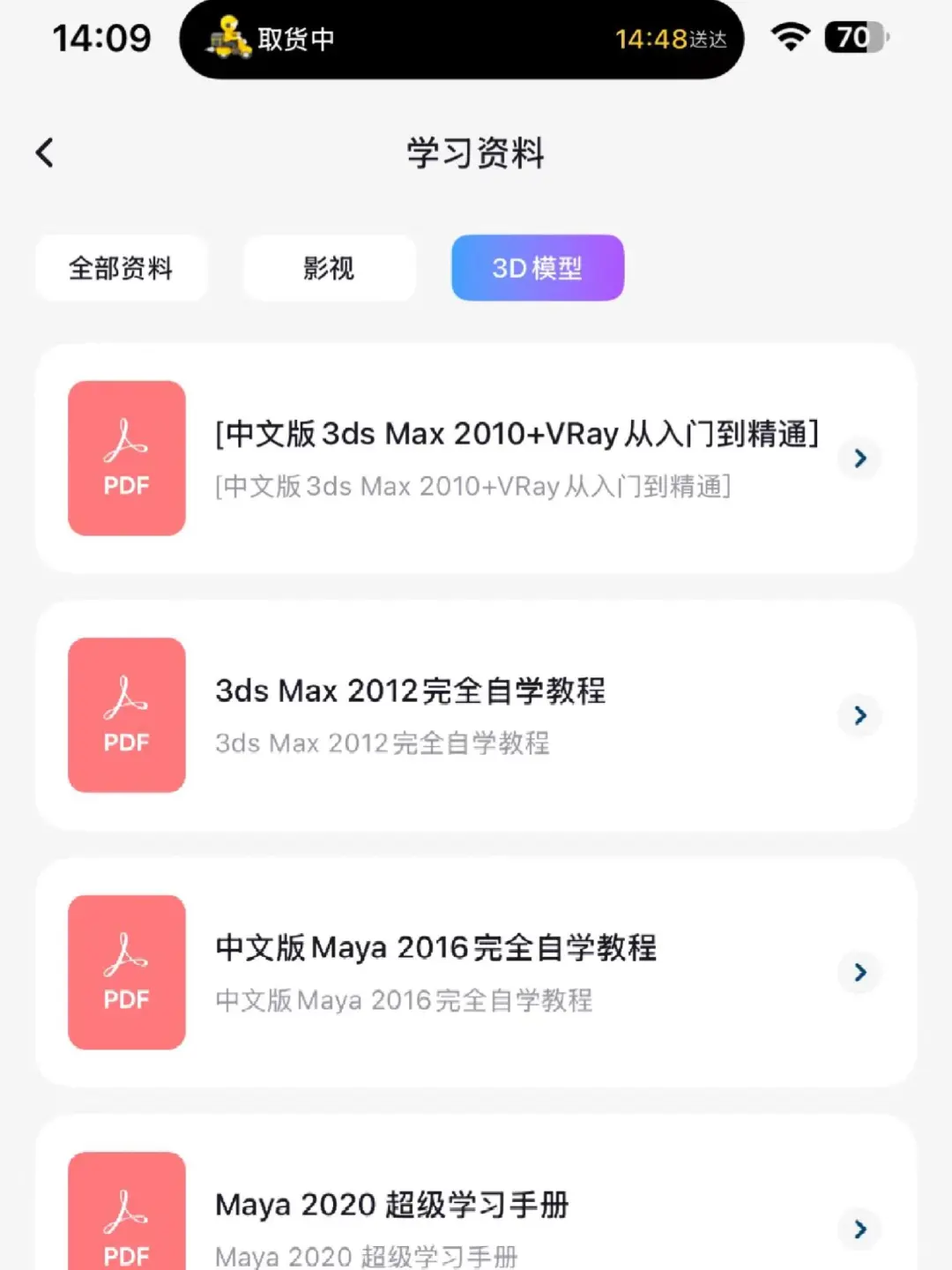 新手小白学建模，请疯狂去用这个APP！