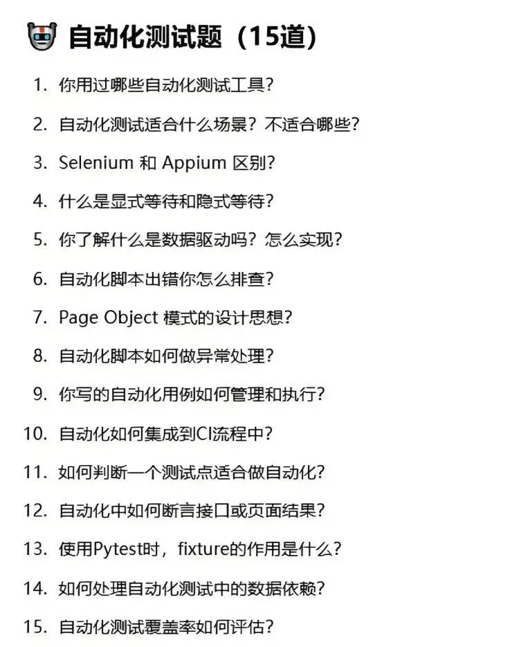 7天背完软件测试面试八股文，你就牛了！