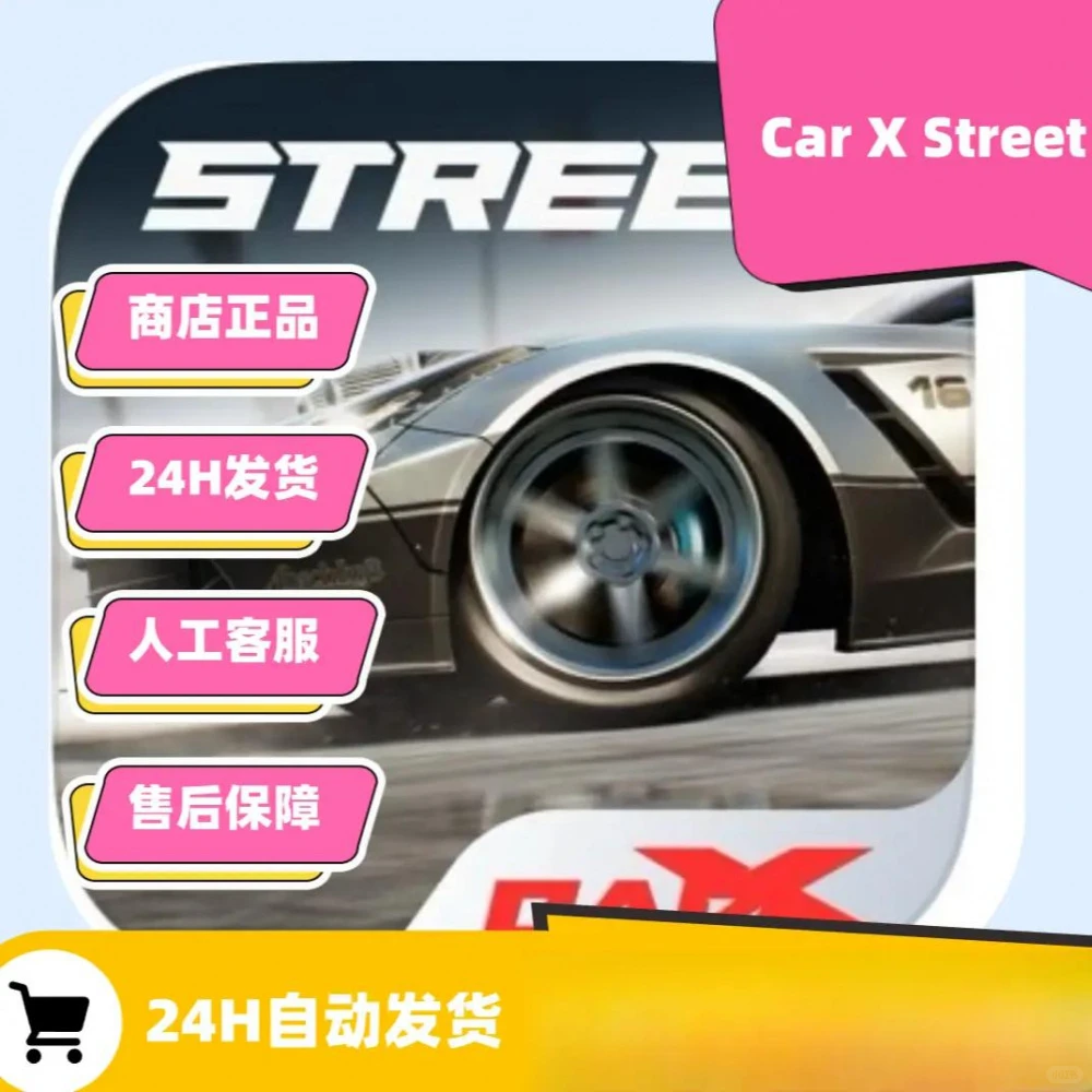Carx street手机平板下载