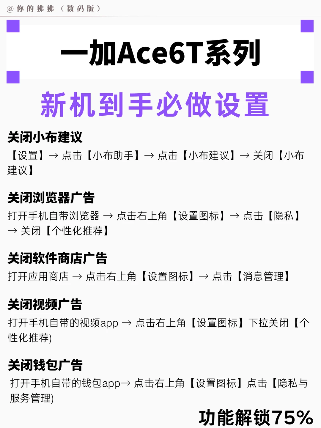 一加Ace6T到手必做设置！让你的手机更智能