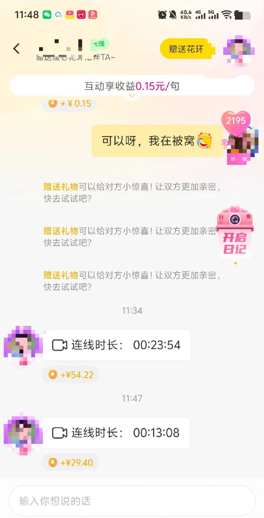 那就一直聊天吧～～～～～～～