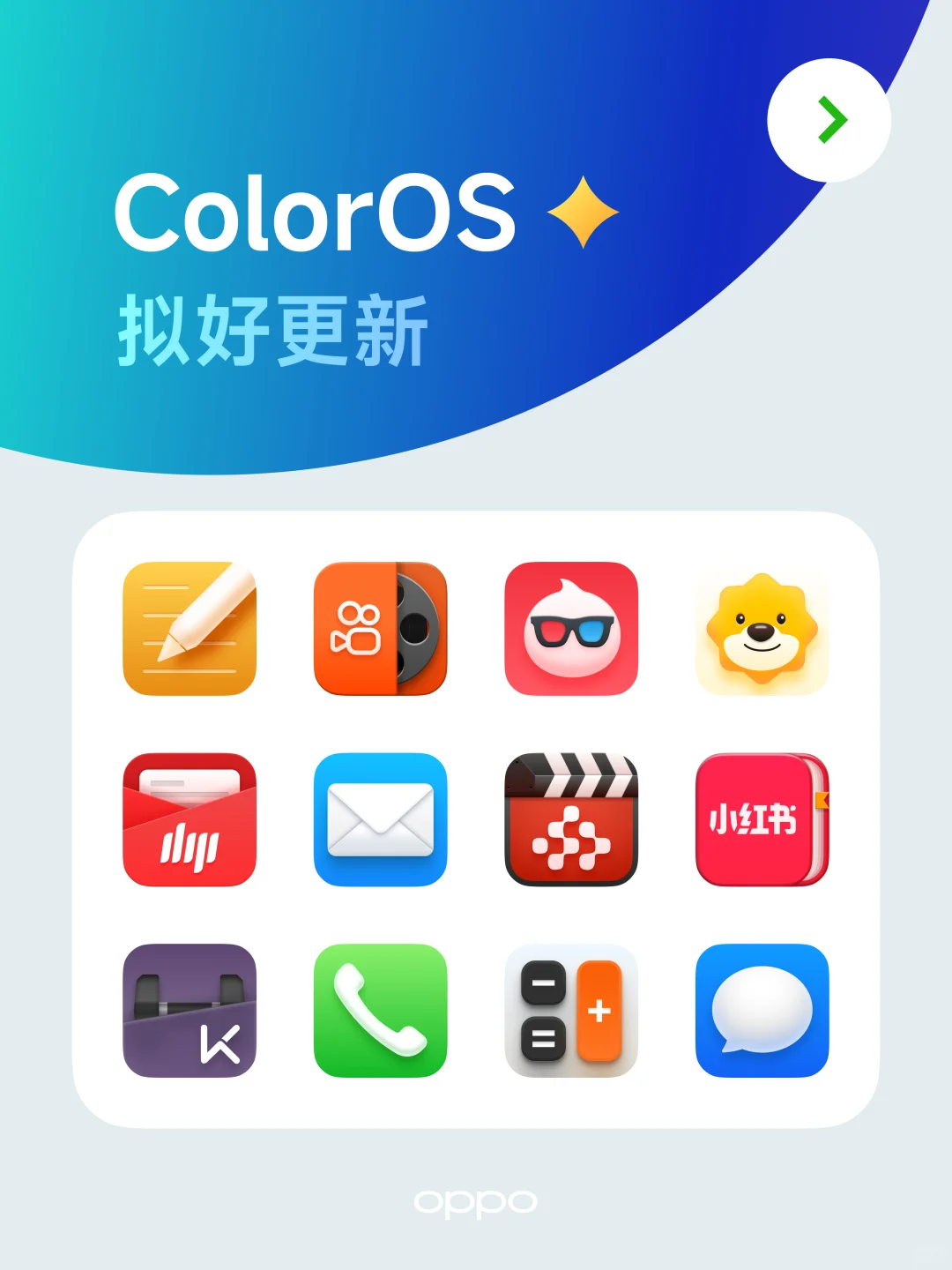 OPPO拟好更新已上线