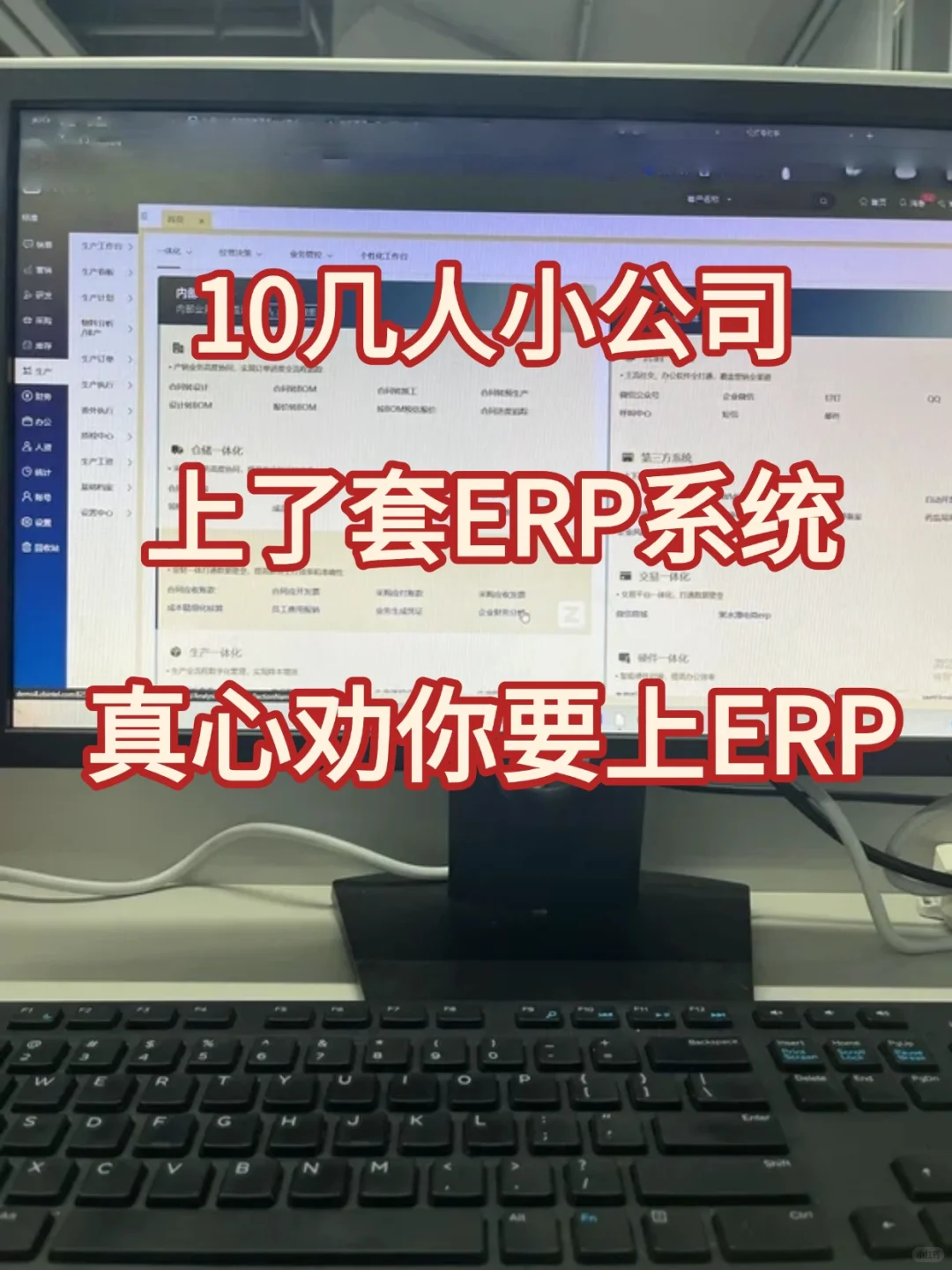 上了套ERP软件，💕真心劝你要上ERP