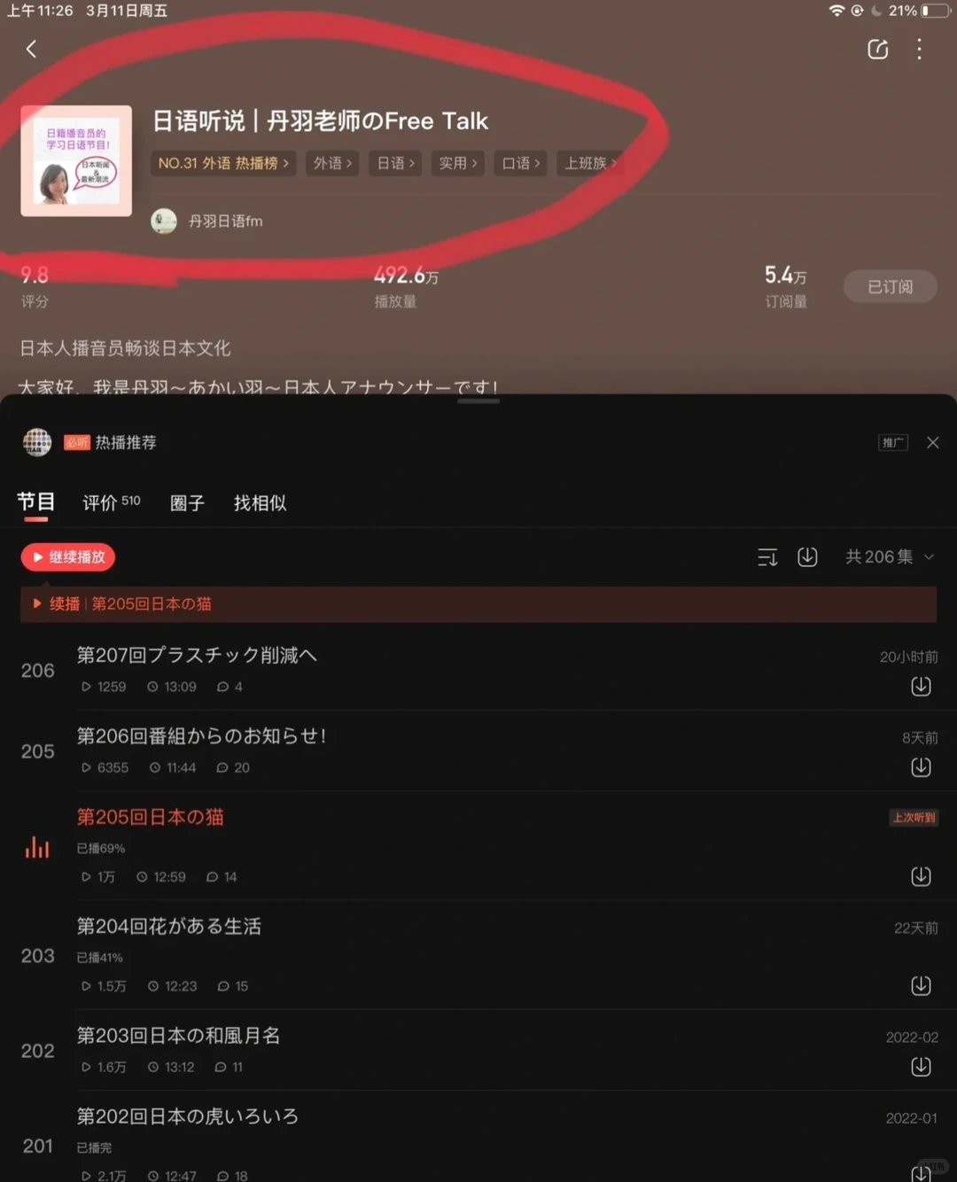 日语学习软件 汇总分享