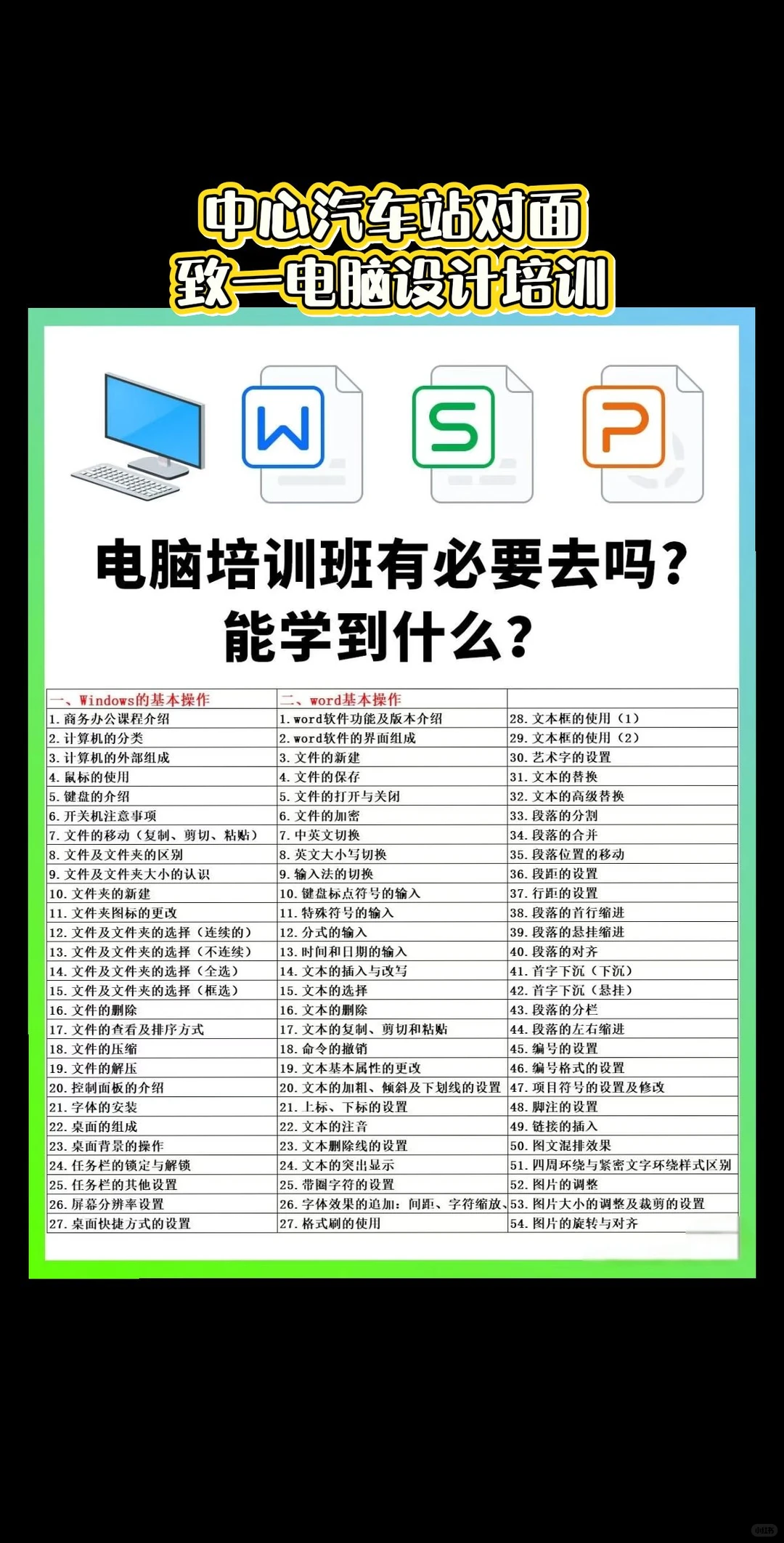 电视电脑设计面试必备电脑培训