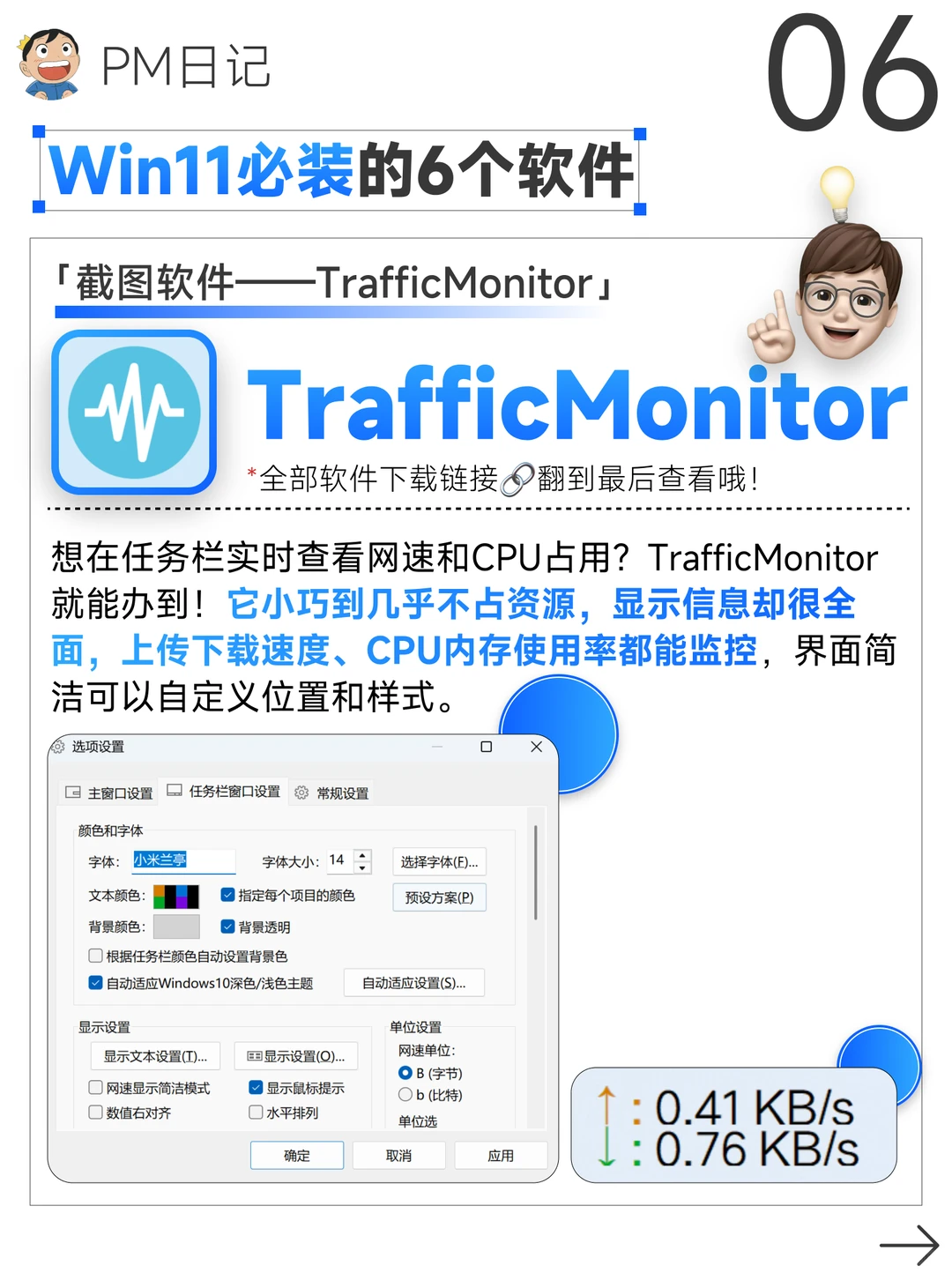 ✨Win11用户速进！6个免费软件让电脑更好用