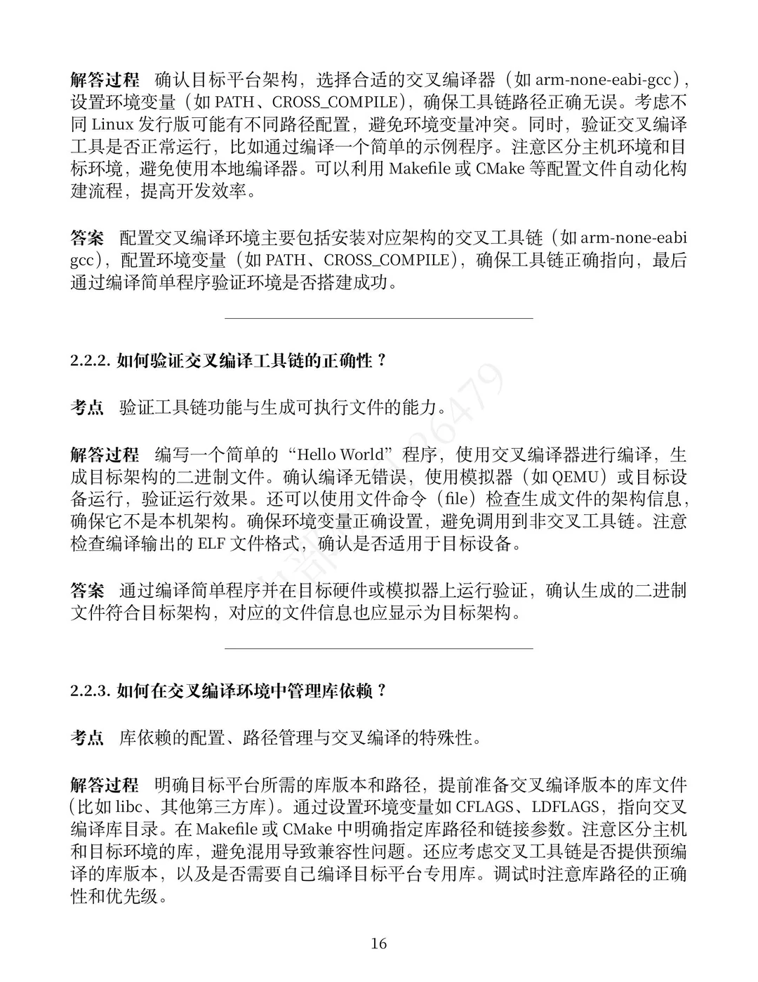 嵌入式软件工程师面试题: 描述I2C的启停条