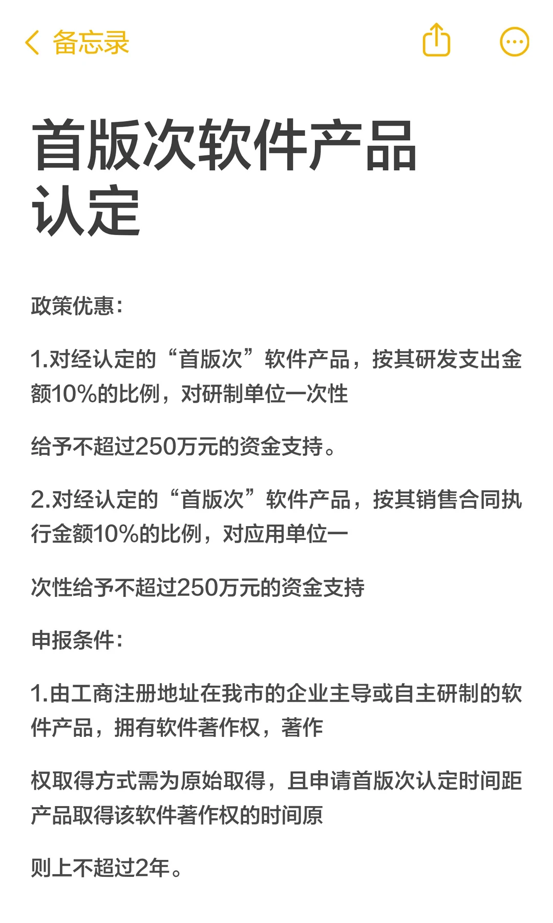 首版次软件产品认定代办