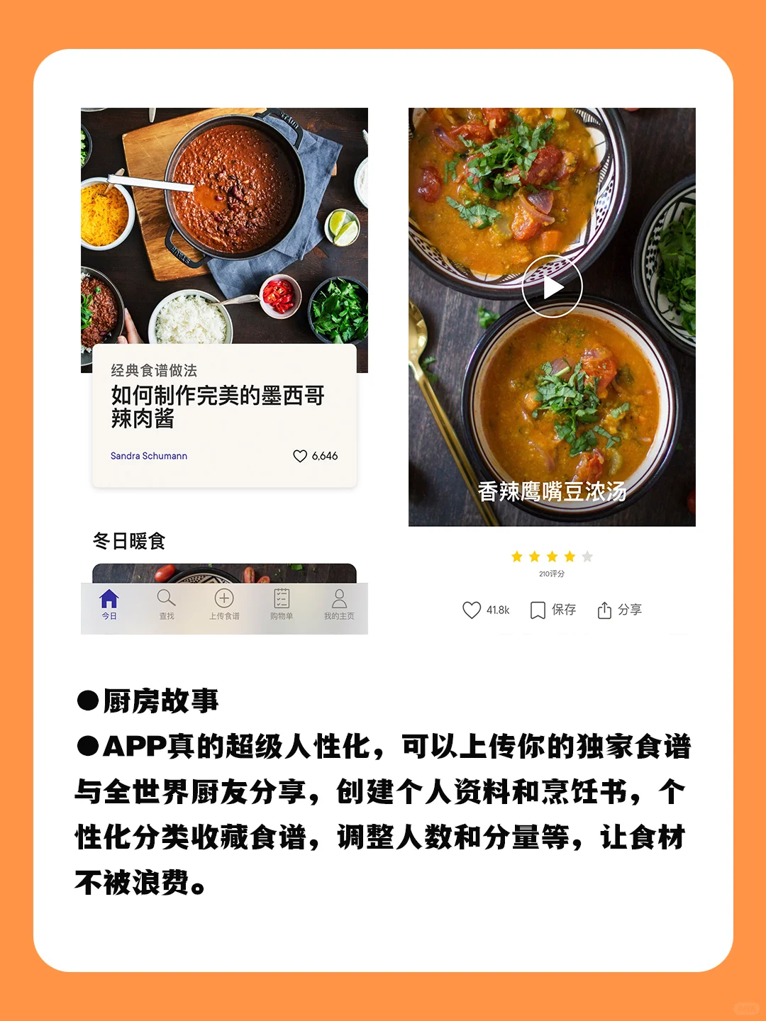 厨房做菜App🌈从厨房小白到大师❤️食谱推荐