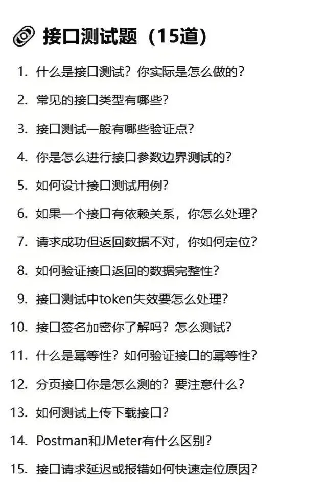 7天背完软件测试面试八股文，你就牛了！