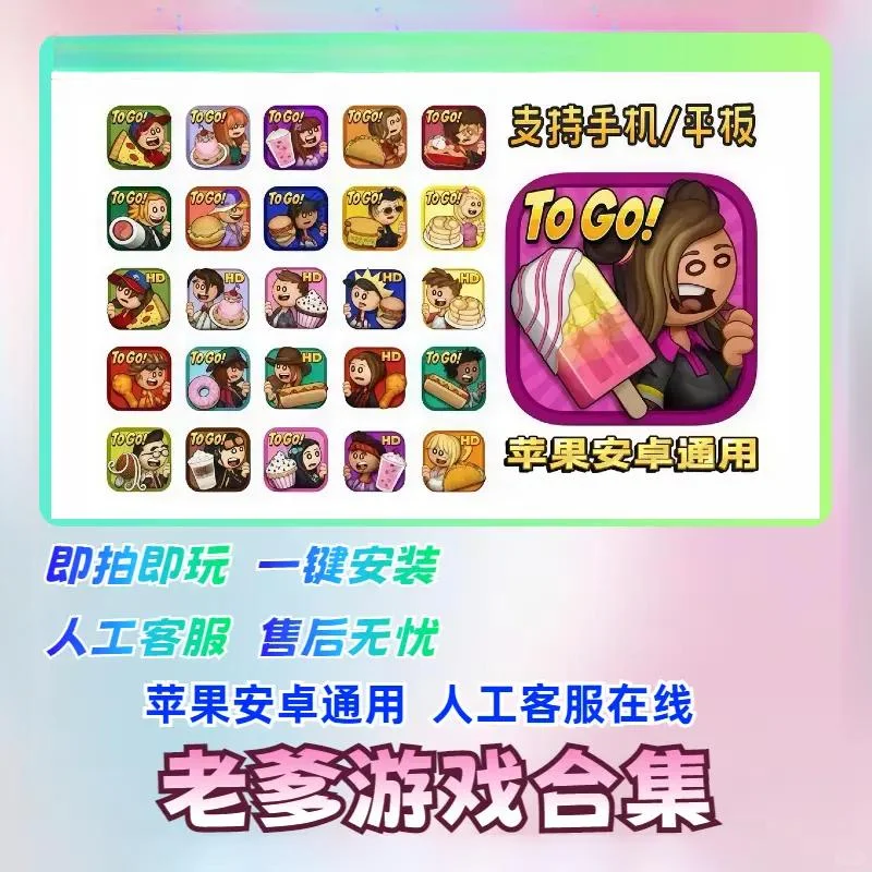 老爹系列全合集Papa支持苹果安卓平板H