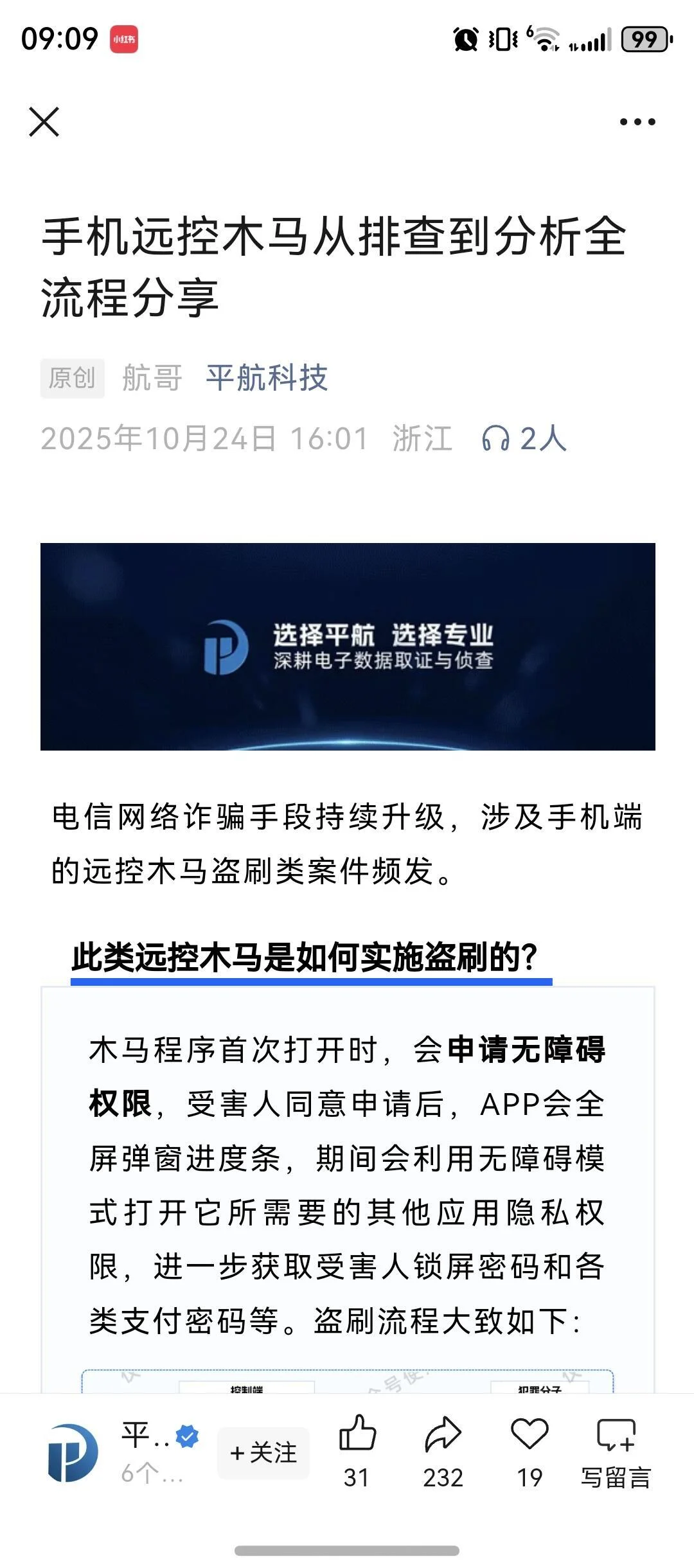 血泪教训，因一个免费app被骗了10多万（二）