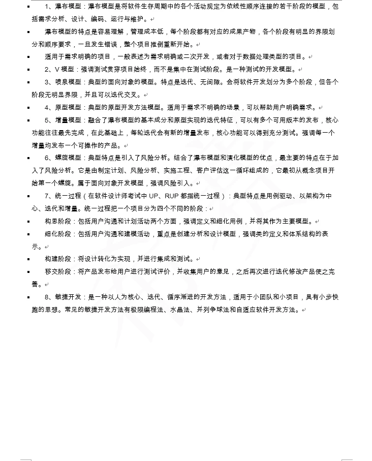 2026年软考软件设计师知识点集锦！可分享