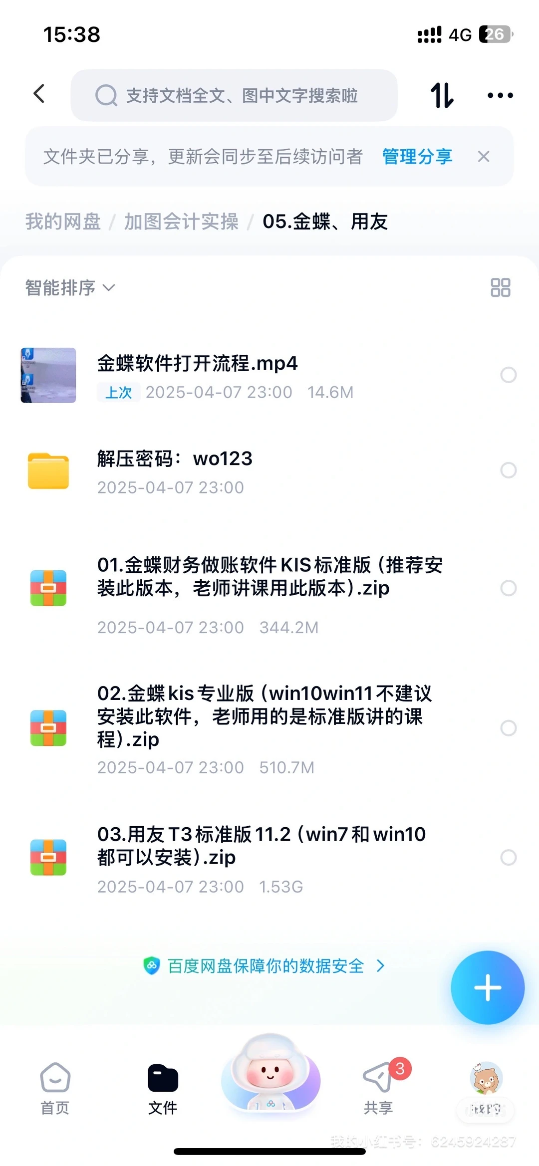 加图实操铂金课和软件