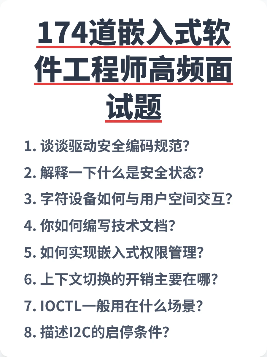 嵌入式软件工程师面试题: 描述I2C的启停条