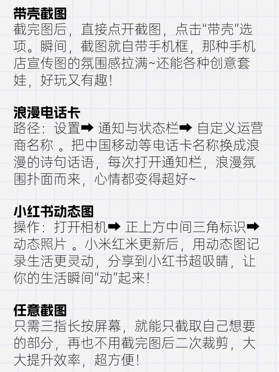 4000买的小米手机，隐藏功能值3000❗️