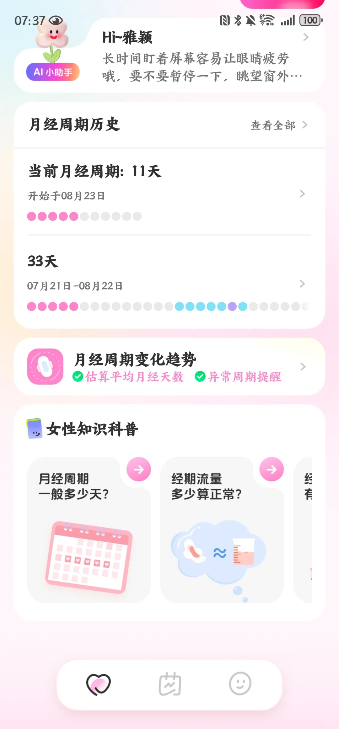 暖暖月记UI真的可爱