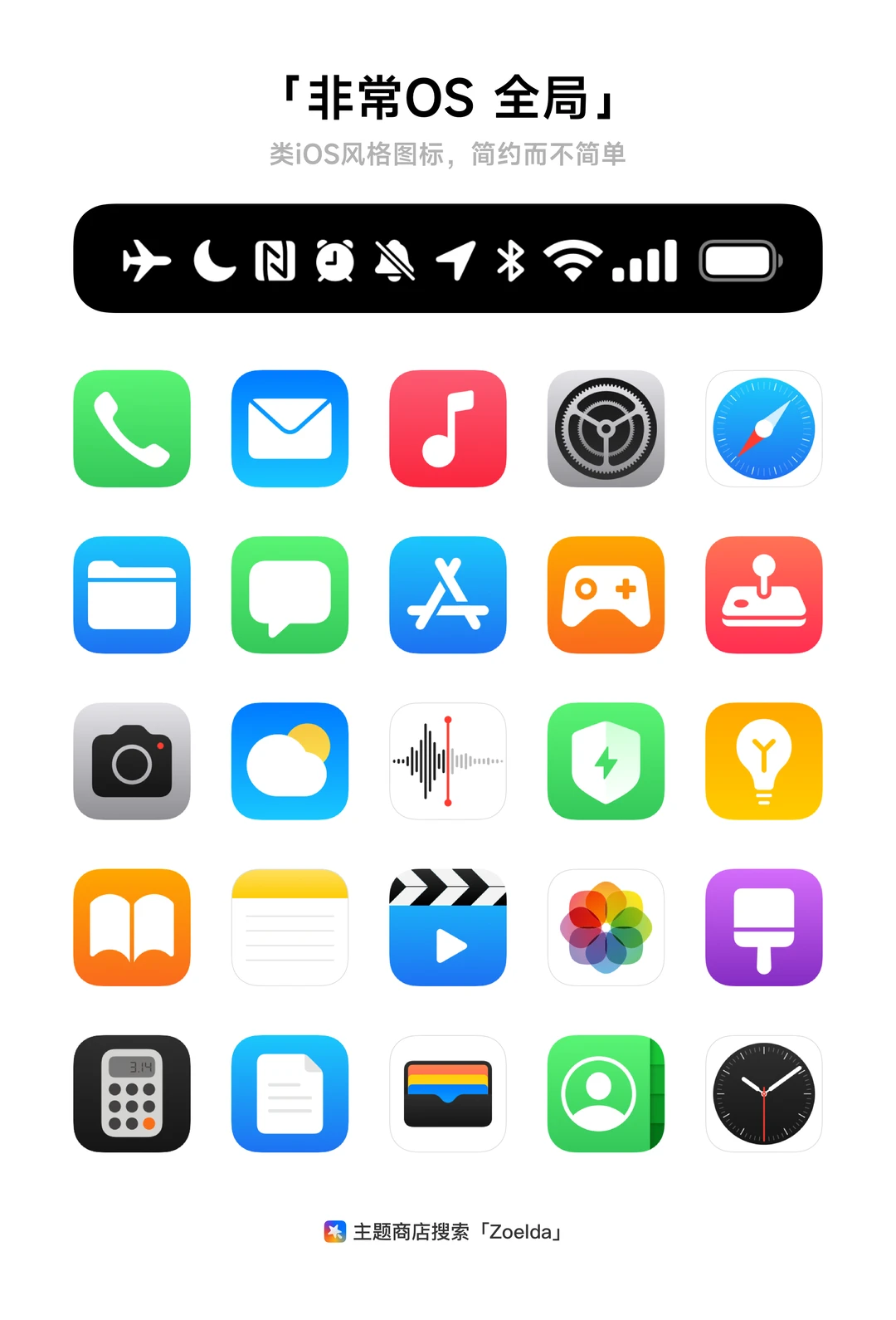 为什么安卓用户总喜欢用iOS图标？？？