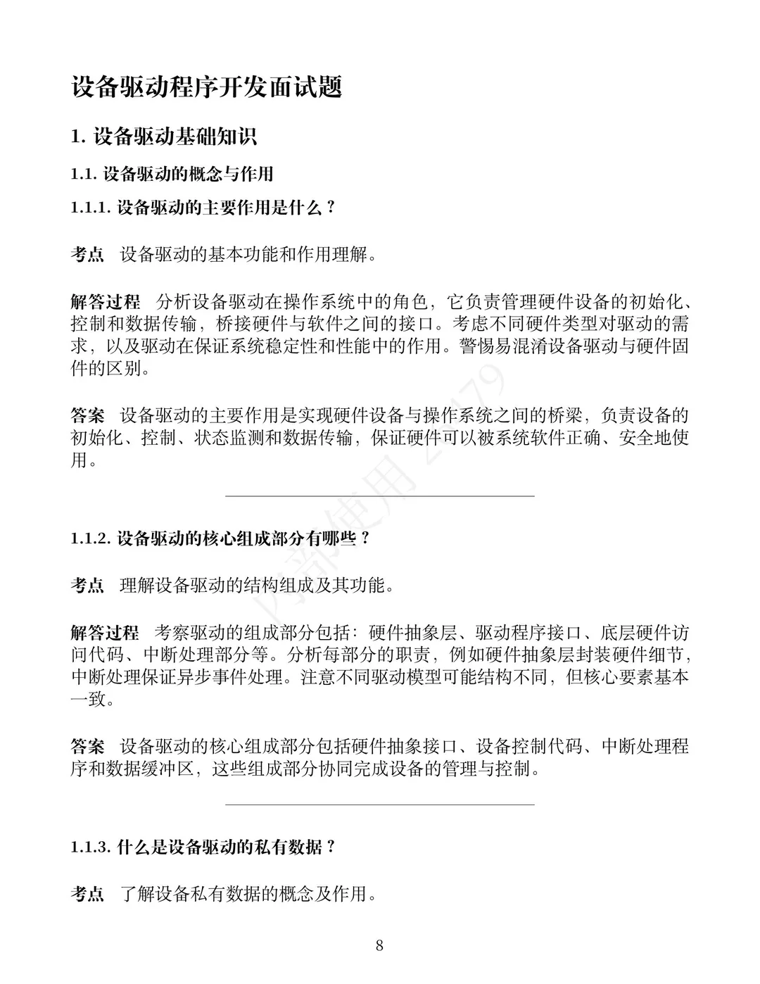 嵌入式软件工程师面试题: 描述I2C的启停条