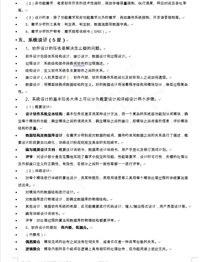 2026年软考软件设计师知识点集锦！可分享